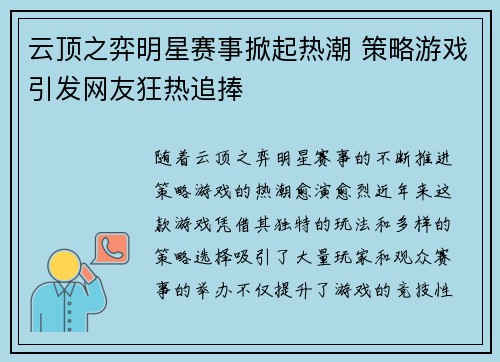 云顶之弈明星赛事掀起热潮 策略游戏引发网友狂热追捧