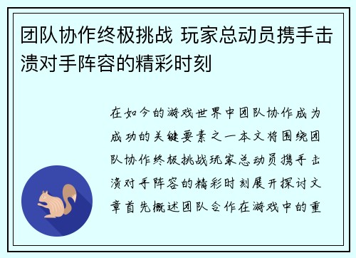 团队协作终极挑战 玩家总动员携手击溃对手阵容的精彩时刻