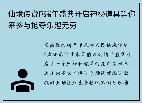 仙境传说R端午盛典开启神秘道具等你来参与抢夺乐趣无穷