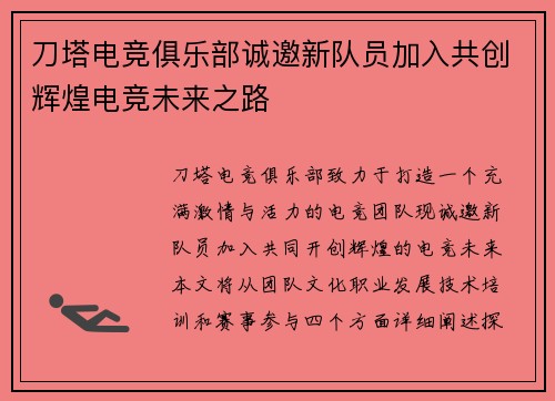 刀塔电竞俱乐部诚邀新队员加入共创辉煌电竞未来之路