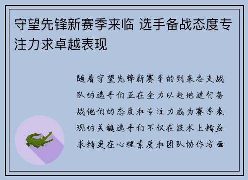 守望先锋新赛季来临 选手备战态度专注力求卓越表现