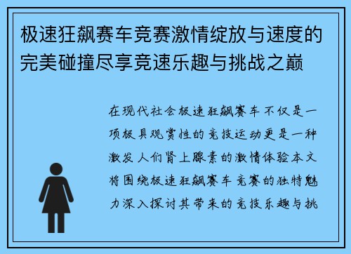 极速狂飙赛车竞赛激情绽放与速度的完美碰撞尽享竞速乐趣与挑战之巅