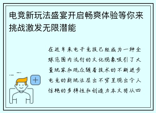 电竞新玩法盛宴开启畅爽体验等你来挑战激发无限潜能