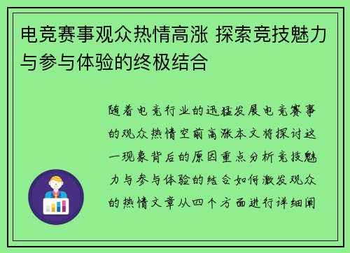 电竞赛事观众热情高涨 探索竞技魅力与参与体验的终极结合