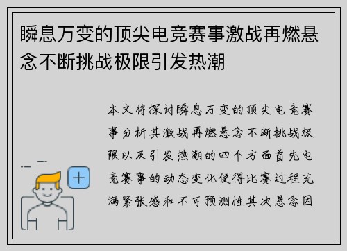 瞬息万变的顶尖电竞赛事激战再燃悬念不断挑战极限引发热潮