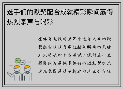 选手们的默契配合成就精彩瞬间赢得热烈掌声与喝彩