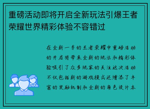 重磅活动即将开启全新玩法引爆王者荣耀世界精彩体验不容错过