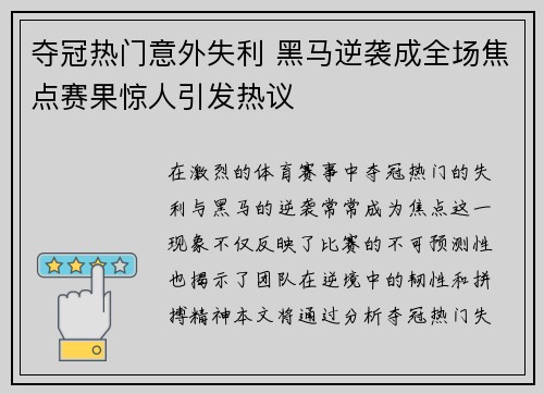 夺冠热门意外失利 黑马逆袭成全场焦点赛果惊人引发热议