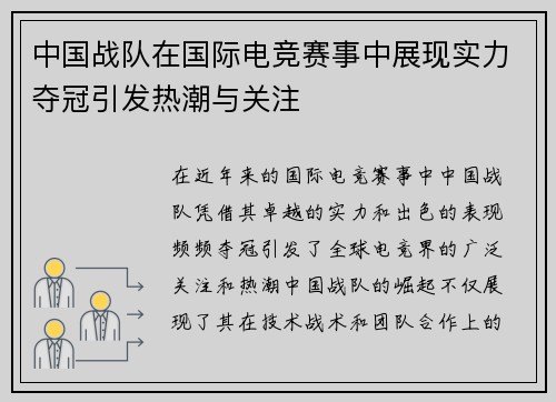 中国战队在国际电竞赛事中展现实力夺冠引发热潮与关注