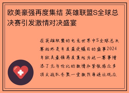 欧美豪强再度集结 英雄联盟S全球总决赛引发激情对决盛宴