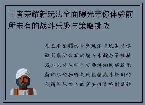 王者荣耀新玩法全面曝光带你体验前所未有的战斗乐趣与策略挑战