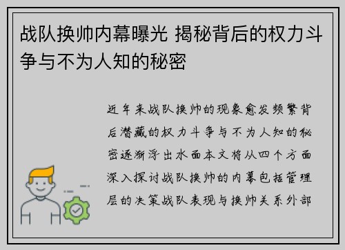 战队换帅内幕曝光 揭秘背后的权力斗争与不为人知的秘密