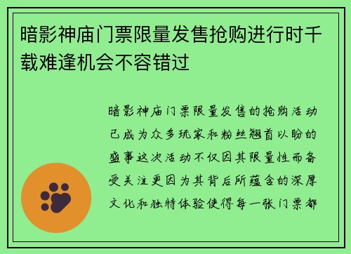 暗影神庙门票限量发售抢购进行时千载难逢机会不容错过
