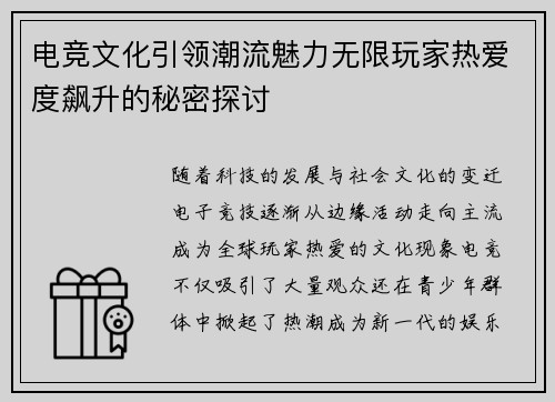 电竞文化引领潮流魅力无限玩家热爱度飙升的秘密探讨