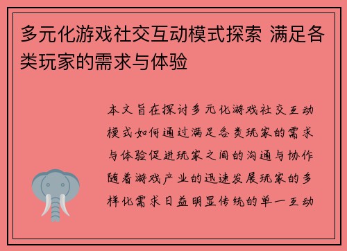 多元化游戏社交互动模式探索 满足各类玩家的需求与体验