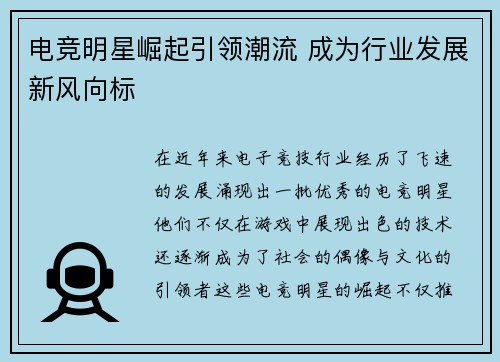 电竞明星崛起引领潮流 成为行业发展新风向标