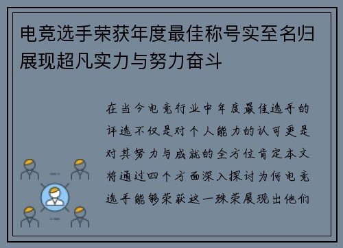 电竞选手荣获年度最佳称号实至名归展现超凡实力与努力奋斗