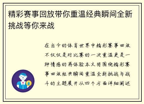 精彩赛事回放带你重温经典瞬间全新挑战等你来战