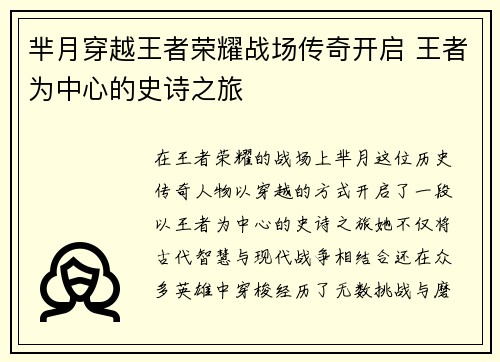 芈月穿越王者荣耀战场传奇开启 王者为中心的史诗之旅