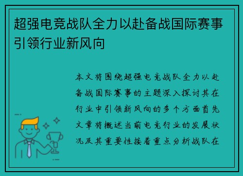 超强电竞战队全力以赴备战国际赛事引领行业新风向