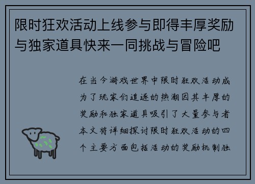 限时狂欢活动上线参与即得丰厚奖励与独家道具快来一同挑战与冒险吧