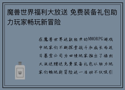 魔兽世界福利大放送 免费装备礼包助力玩家畅玩新冒险