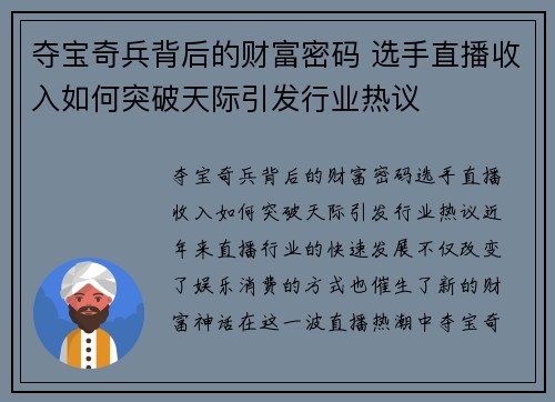 夺宝奇兵背后的财富密码 选手直播收入如何突破天际引发行业热议