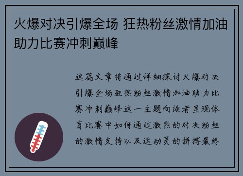 火爆对决引爆全场 狂热粉丝激情加油助力比赛冲刺巅峰