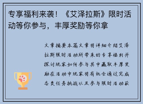 专享福利来袭！《艾泽拉斯》限时活动等你参与，丰厚奖励等你拿