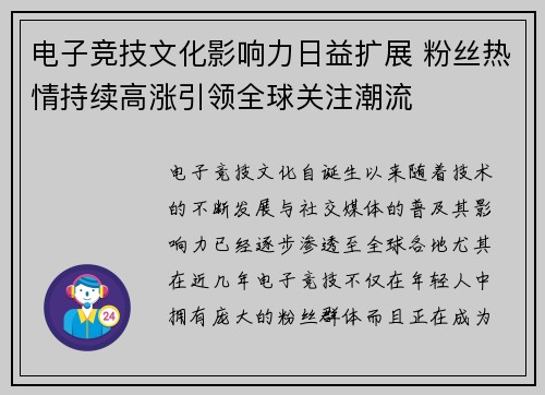 电子竞技文化影响力日益扩展 粉丝热情持续高涨引领全球关注潮流