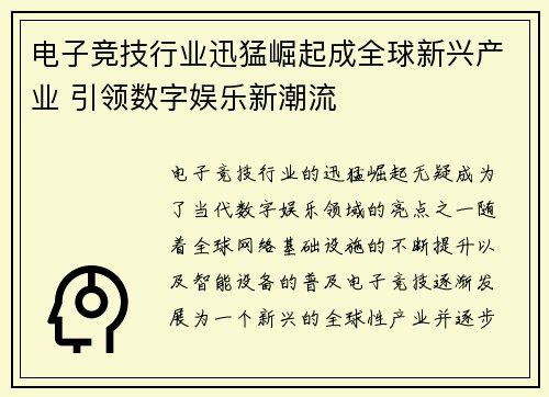 电子竞技行业迅猛崛起成全球新兴产业 引领数字娱乐新潮流