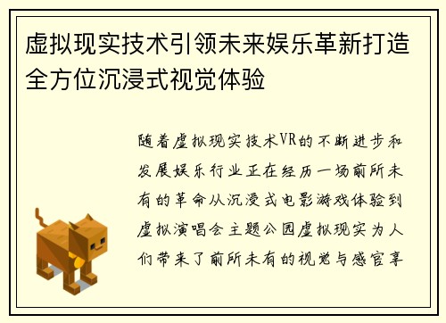 虚拟现实技术引领未来娱乐革新打造全方位沉浸式视觉体验