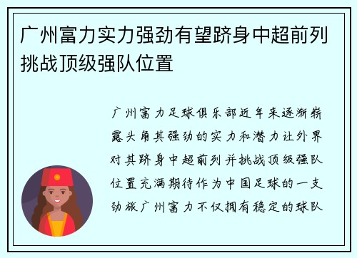 广州富力实力强劲有望跻身中超前列挑战顶级强队位置