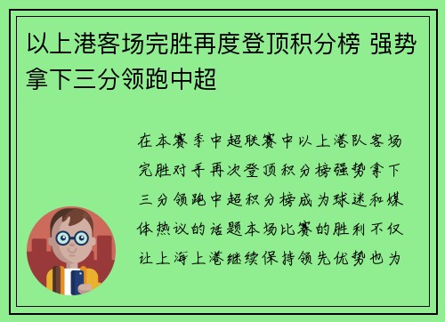 以上港客场完胜再度登顶积分榜 强势拿下三分领跑中超