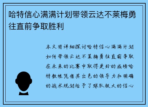 哈特信心满满计划带领云达不莱梅勇往直前争取胜利