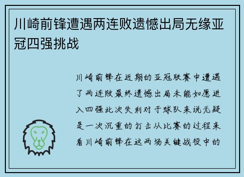 川崎前锋遭遇两连败遗憾出局无缘亚冠四强挑战
