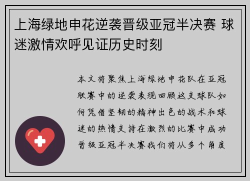 上海绿地申花逆袭晋级亚冠半决赛 球迷激情欢呼见证历史时刻