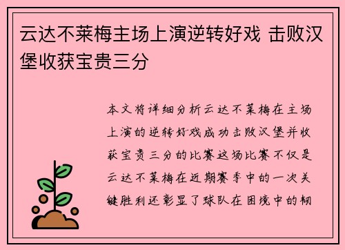 云达不莱梅主场上演逆转好戏 击败汉堡收获宝贵三分