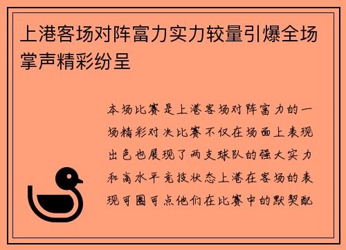 上港客场对阵富力实力较量引爆全场掌声精彩纷呈