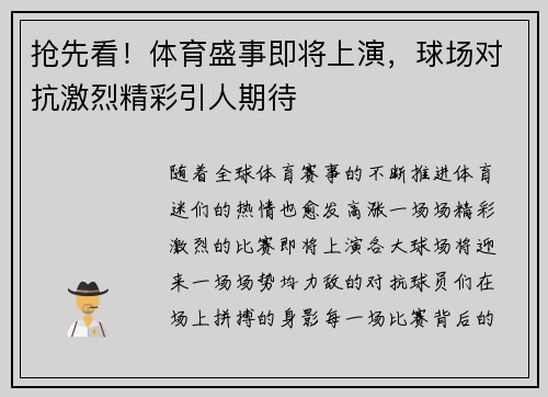 抢先看！体育盛事即将上演，球场对抗激烈精彩引人期待