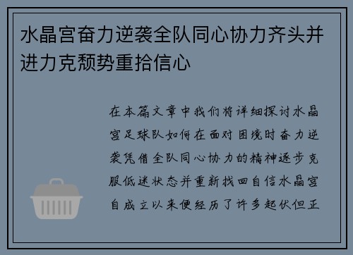 水晶宫奋力逆袭全队同心协力齐头并进力克颓势重拾信心