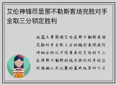 艾伦神锋尽显那不勒斯客场完胜对手全取三分锁定胜利