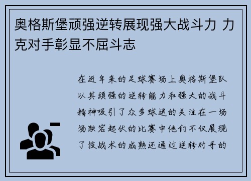 奥格斯堡顽强逆转展现强大战斗力 力克对手彰显不屈斗志