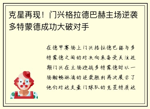 克星再现！门兴格拉德巴赫主场逆袭多特蒙德成功大破对手