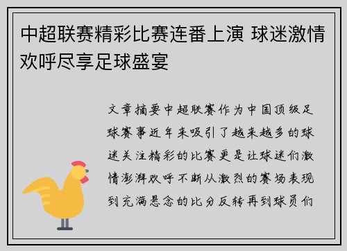 中超联赛精彩比赛连番上演 球迷激情欢呼尽享足球盛宴