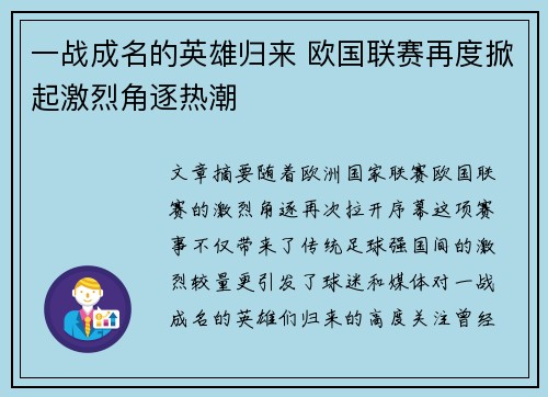 一战成名的英雄归来 欧国联赛再度掀起激烈角逐热潮