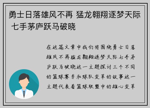 勇士日落雄风不再 猛龙翱翔逐梦天际 七手茅庐跃马破晓