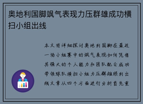 奥地利国脚飒气表现力压群雄成功横扫小组出线