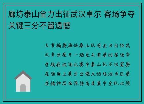 廊坊泰山全力出征武汉卓尔 客场争夺关键三分不留遗憾
