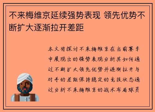 不来梅维京延续强势表现 领先优势不断扩大逐渐拉开差距